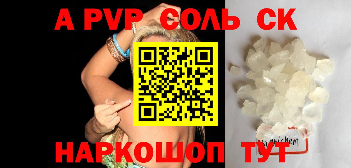 APVP  A PVP Crystall  Пугачёв  продажа наркотиков  Alpha PVP крисы CK  Альфа ПВП мука  Вход с VPN 