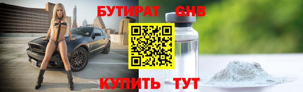 БУТИРАТ 1.4BDO  БУТИРАТ  Пугачёв  Вход с VPN 