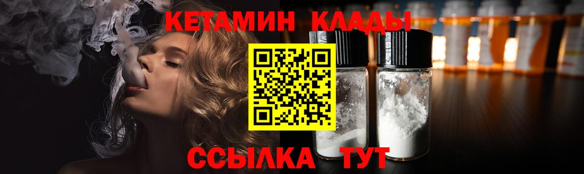 Кетамин VHQ  Вход с VPN  Пугачёв 