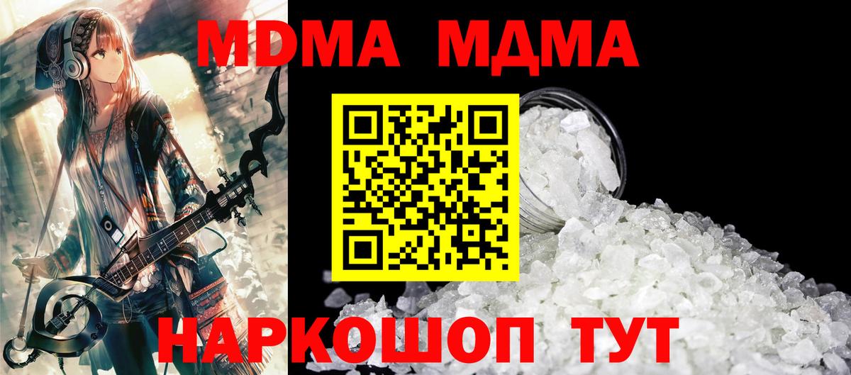 МДМА VHQ  Вход с VPN  MDMA crystal  MDMA  Пугачёв 