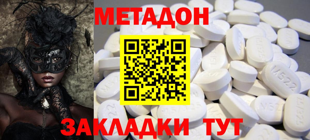 МЕТАДОН кристалл  Вход с VPN  Пугачёв 